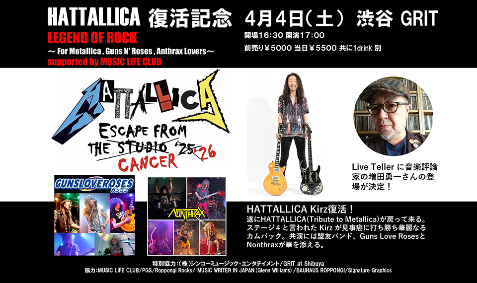 4/4（土）渋谷GRITで開催のHATTALLICA・Kirzライヴ復帰記念トリビュート・ライヴ・イベントに、Live Tellerとして増田勇一氏登壇決定！