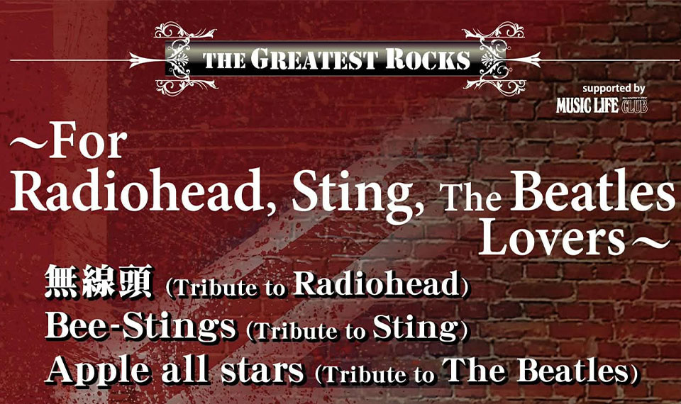 4/19（日）渋谷Club Rossoにて、ザ・ビートルズ、スティング、レディオヘッドのトリビュート・バンドが集結するライヴ・イベント開催！