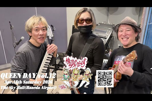 4/18開催「クイーンデイvol.12」に登場するROLLY/右近健一/モーガン竹中の「懐かしのラヴァーぼういず」より動画メッセージが到着!