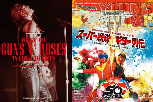 今週の新刊情報──『閃光のハサウェイ』で話題のガンズ・アンド・ローゼズのスコア、スーパー戦隊特集の『YOUNG GUITAR』が登場！