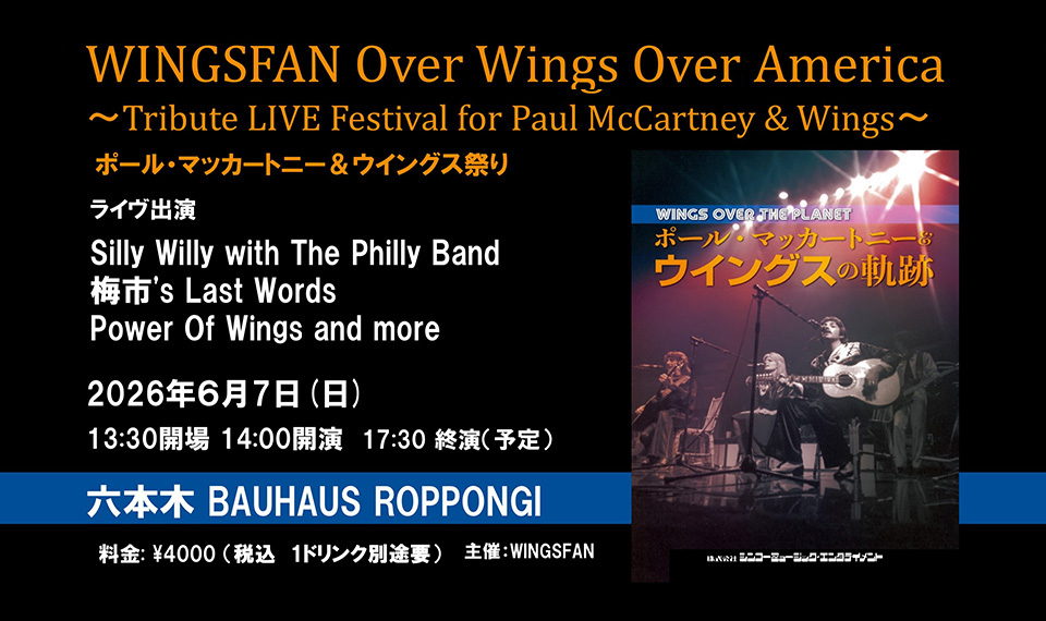 全米ツアー50周年を記念し6/7（日）六本木BAUHAUSにてポール・マッカートニー＆ウイングス祭り「WINGSFAN Over Wings Over America」開催決定！