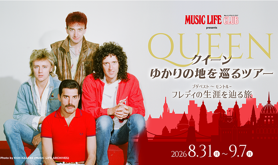 フレディ・マーキュリー生誕80周年記念「クイーンゆかりの地を巡るツアー」詳細発表。 ブダペスト、モントルーを巡る8日間の旅
