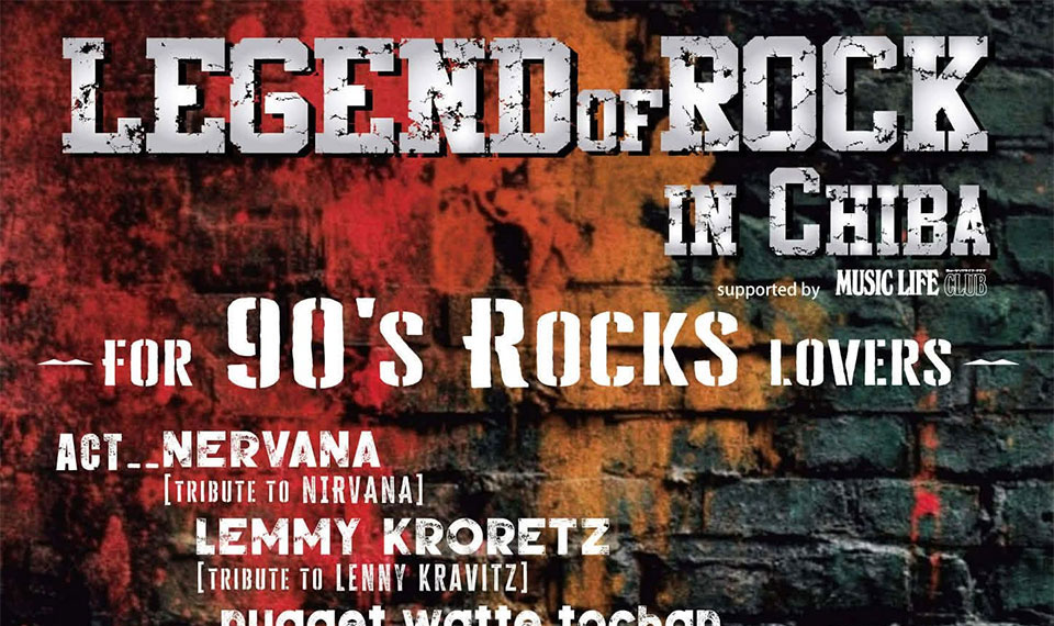 ニルヴァーナ、RATM、オアシス…90年代レジェンドたちへのトリビュート・バンドが4/25千葉・稲毛 “K'S DREAM” に集結！