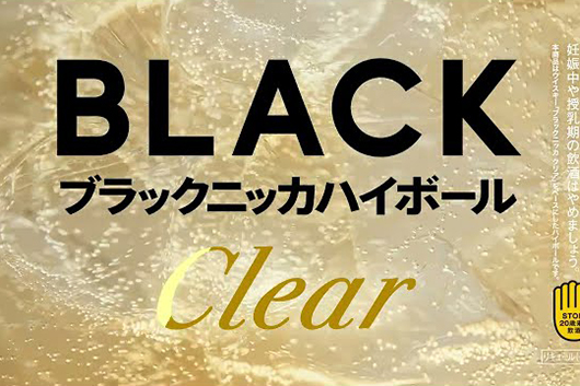 TVから聞こえてきて驚いた人もいる!?──ベイ・シティ・ローラーズ「サタデイ・ナイト」が「ブラックニッカクリアハイボール」TV CMに起用され放送中