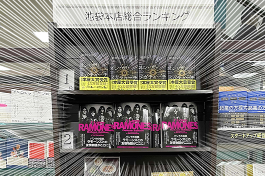ジュンク堂書店池袋本店の週刊総合チャート2位! 『I Love RAMONES Deluxe Edition』追加販売決定!!