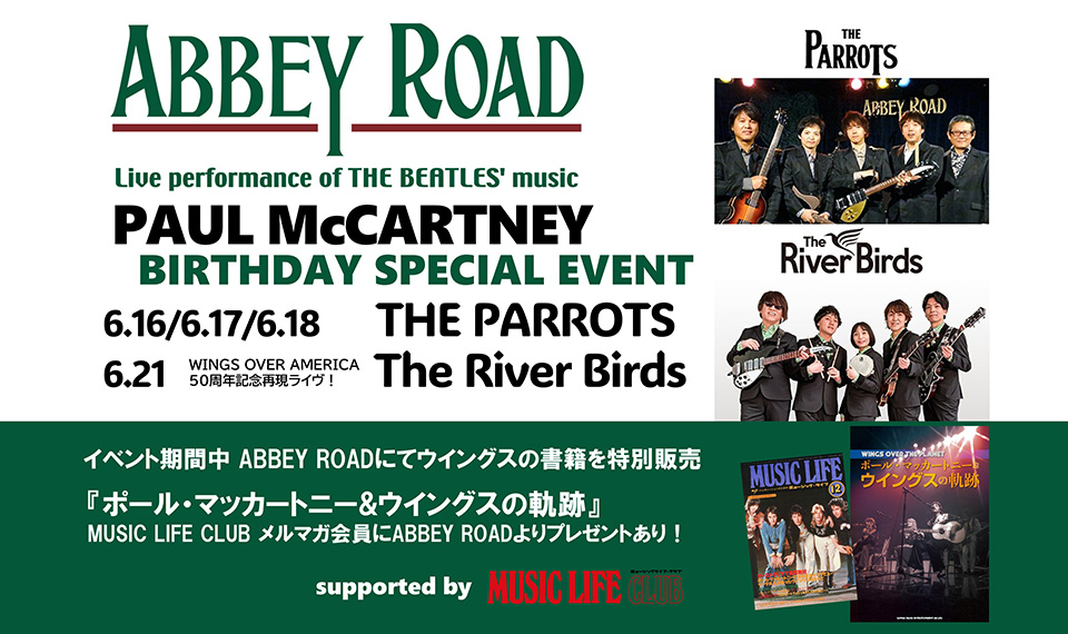 ビートルズ・ファンにはおなじみ六本木“ABBEY ROAD”で6月にポール・マッカートニーのバースデイ・イベント開催! パネル展示、関連書籍の購入特典付き販売も