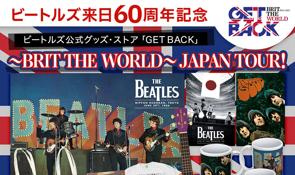 ビートルズ来日60周年記念──世界最長の歴史を誇る公式グッズ・ストア