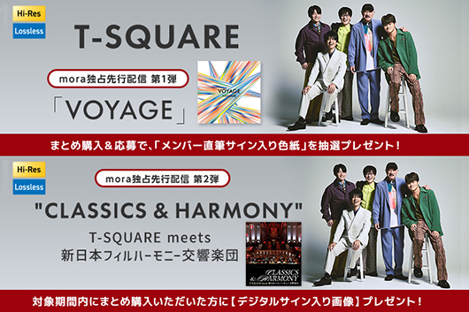 新生T-SQUARE、ニュー・アルバム『VOYAGE』リリース記念・2週連続mora独占先行配信！