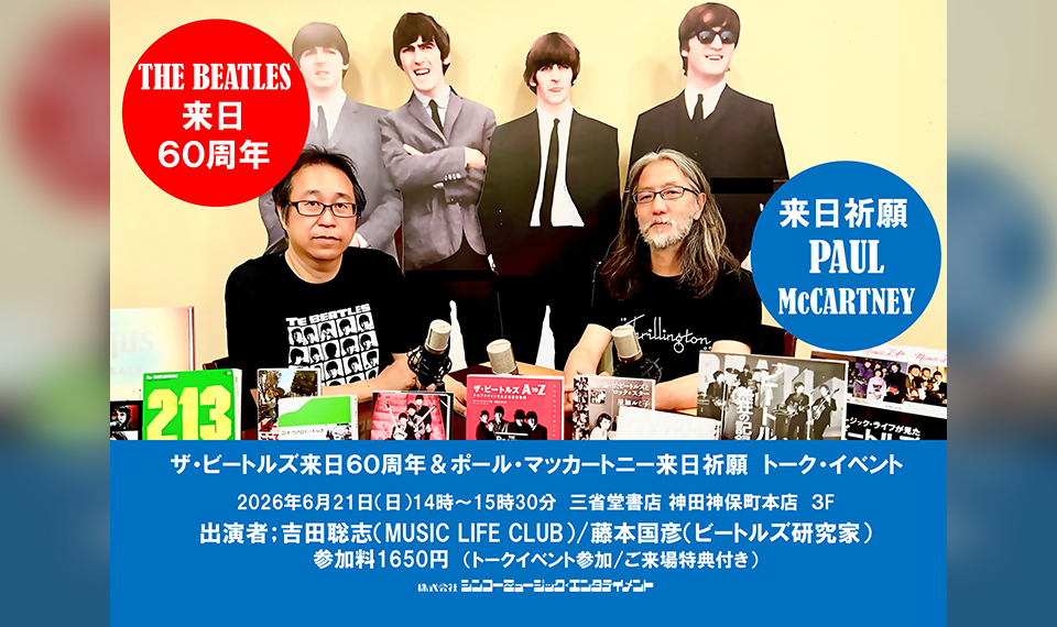 ビートルズ来日60周年記念とポール・マッカートニーの来日公演祈願し