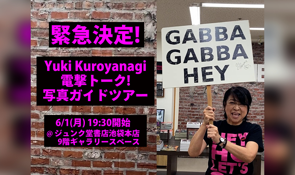 緊急決定!!!　「Yuki Kuroyanagi電撃トーク！　「ロックの激情　Yuki Kuroyanagi写真展・写真ガイドツアー」 6/1（月）19:30開始
