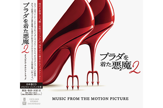 さ*♪様 (全美品)洋画サントラ９５枚未開封多数　レア多数　中古極上美品 大ヒット上映中映画『プラダを着た悪魔2』サントラCD国内盤発売決定