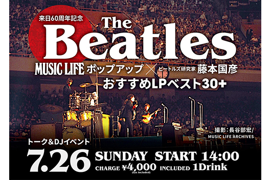 ザ・ビートルズ来日60周年記念、『MUSIC LIFE』ポップアップ × 藤本