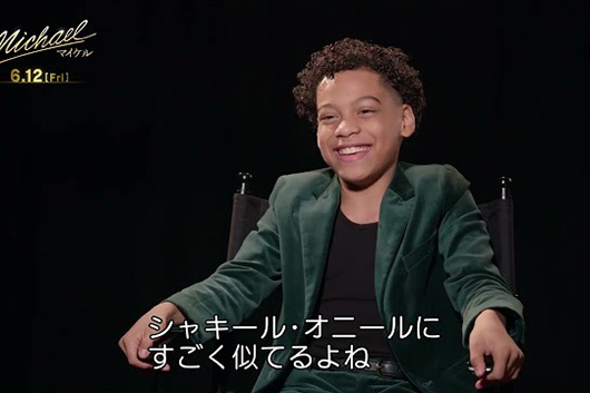 彼を演じられるなんて夢みたいだ！」天才キッズ・ジュリアーノ君 特別