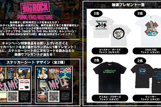 6/24に第2弾「PUNK/EMO/MIXTURE」が発売される「BACK TO THE 90s ROCK