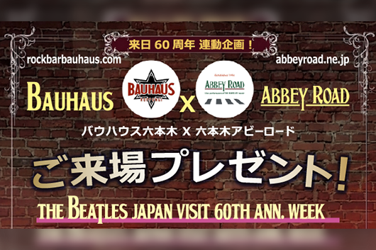 ビートルズ来日60周年記念、六本木の人気ライヴハウスABBEY ROADとBAUHAUSがお得なコラボ・プレゼント企画を実施