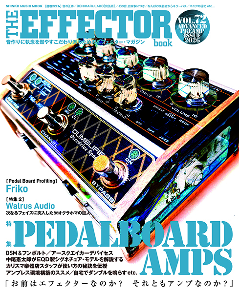 『The EFFECTOR BOOK Vol.72』特集:ペダルボード・アンプ
