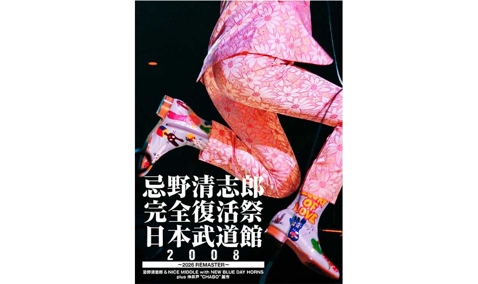 2008年の「忌野清志郎 完全復活祭 日本武道館2008」を収録した映像作品が最新リマスターにより9/30にリリース決定