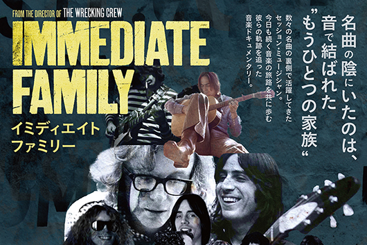 映画『イミディエイト ファミリー』──7/16(木)TOHOシネマズ シャンテにて上映前に直枝政広(カーネーション)登壇