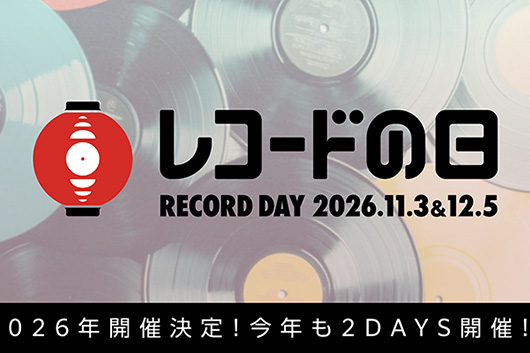 レコードの⽇ 2026、2日間の開催日が決定、今年は11/3(火・祝)と12/5(土)の2days!