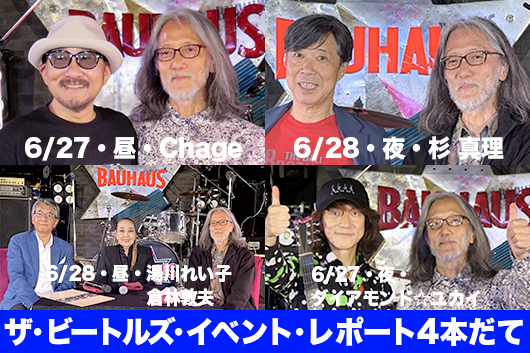 ビートルズ研究家・藤本国彦ナビゲートによる来日60周年・命名66周年記念イベント・レポート4本だて！