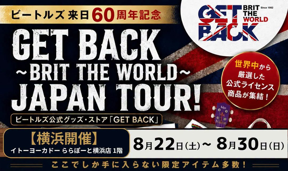 ビートルズ来日60周年記念、公式グッズ・ストア「GET BACK」全国ツアー、横浜会場開催中。年内に仙台・札幌も