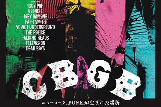 NYの小さなバーがパンク／ニュー・ウェイヴの震源地へと変貌していく──10/23公開『CBGB ニューヨーク、PUNKが生まれた場所』