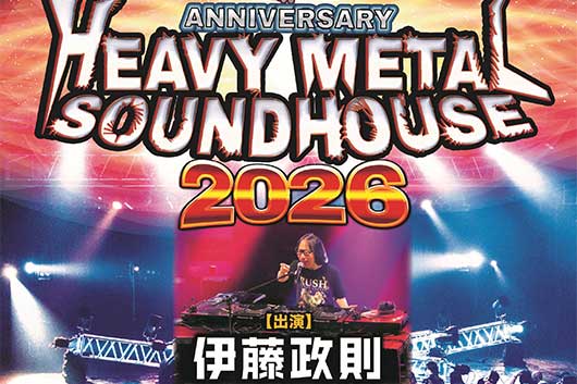 45周年を迎えた伊藤政則のDJイベント『HEAVY METAL SOUND HOUSE』、12/20(日)川崎・CLUB CITTA'で開催決定!