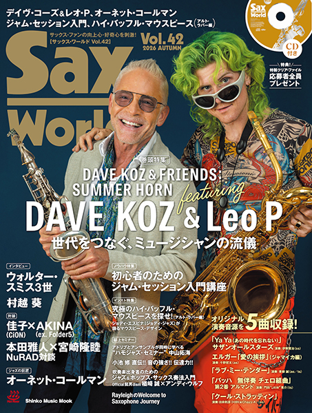 『サックス・ワールド Vol.42』表紙巻頭企画：デイヴ・コーズ ＆ レオ・P