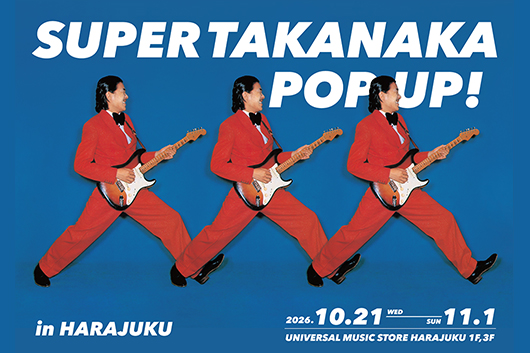 ⾼中正義、原宿⽵下通りでの単独POP UP STORE “SUPER TAKANAKA POP UP! in HARAJUKU”開催。⼊店予約の詳細発表!!!
