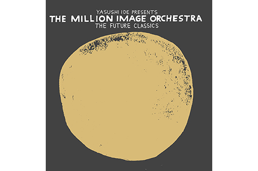 豪華ゲスト多数参加、音楽プロデューサー・井出靖率いるTHE MILLION IMAGE ORCHESTRA、初のスタジオ録音アルバム発売
