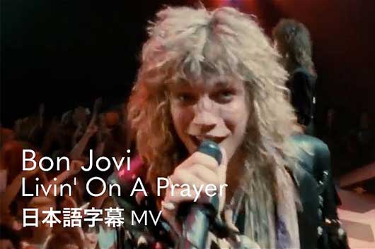 ボン・ジョヴィの代表曲「Livin’ on a Prayer」、今夜から放送のTBS系『アジア大会 愛知・名古屋』イメージソングに