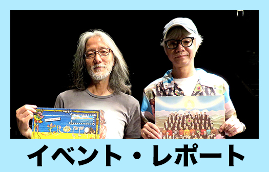 「ジョージの日本公演では生涯で一回しか演ってない曲も観られたし、日本人は恵まれてますよ」本 秀康8/15(土)開催『レジェンド音盤・盆まつりレコード聴き語りLive』