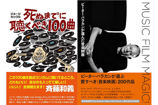 【ジョージ・カックル × ピーター・バラカン】 書籍刊行記念トーク&サイン会開催決定!
