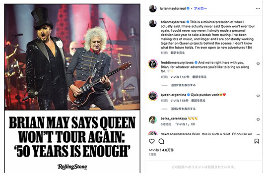 ブライアン・メイ、広がるツアー引退宣言報道を、自身の発言が誤った解釈をされたものとして否定
