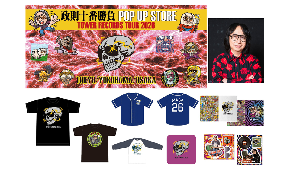 政則十番勝負POP UP STORE:TOWER RECORDS TOUR 2026』 で販売したグッズを、タワーレコードオンラインでも取り扱い開始!