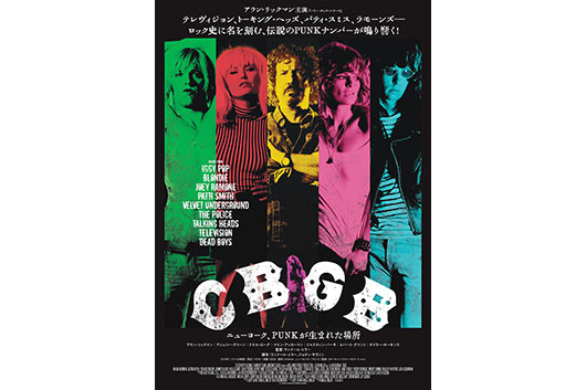 10/23公開『CBGB ニューヨーク、PUNKが生まれた場所』──デビー・ハリー、ジョーイ・ラモーンらが語るヒリー・クリスタルという“時代の象徴”