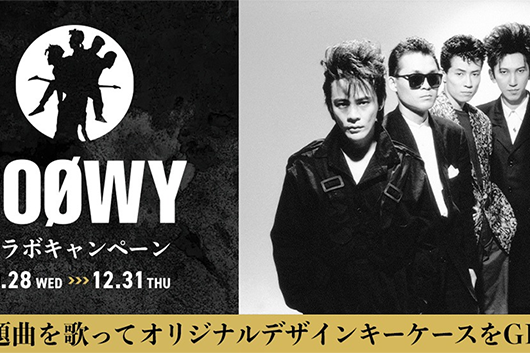 BOØWY『“GIGS” JUST A HERO TOUR 1986』40TH ANNIVERSARY EDITIONが大ヒット中! リリース記念でのDAMとのコラボ・キャンペーンを実施中!!