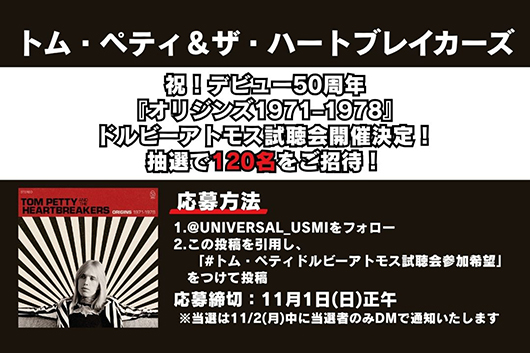 トム・ペティ&ザ・ハートブレイカーズ、デビュー50周年記念作品『オリジンズ1971–1978』のドルビーアトモス試聴会が開催決定! 120名を無料招待