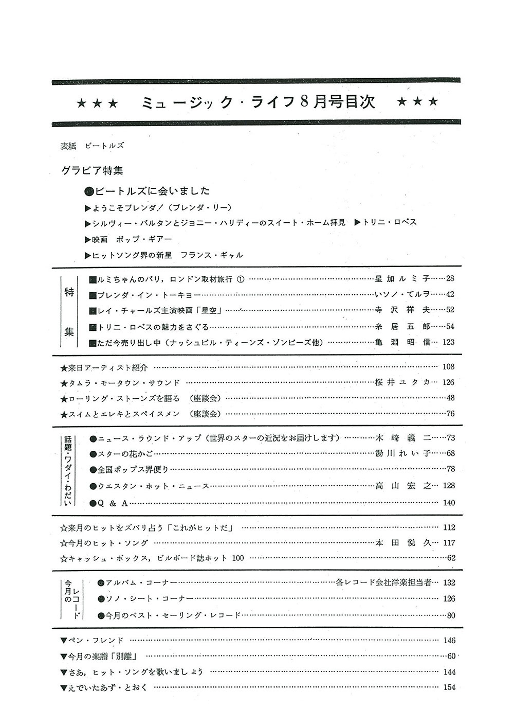 音楽生活 1965年 8月号 東京音楽社 音楽生活 1965年 8月号 東京音楽社の通販 by あおば堂 ラクマ店