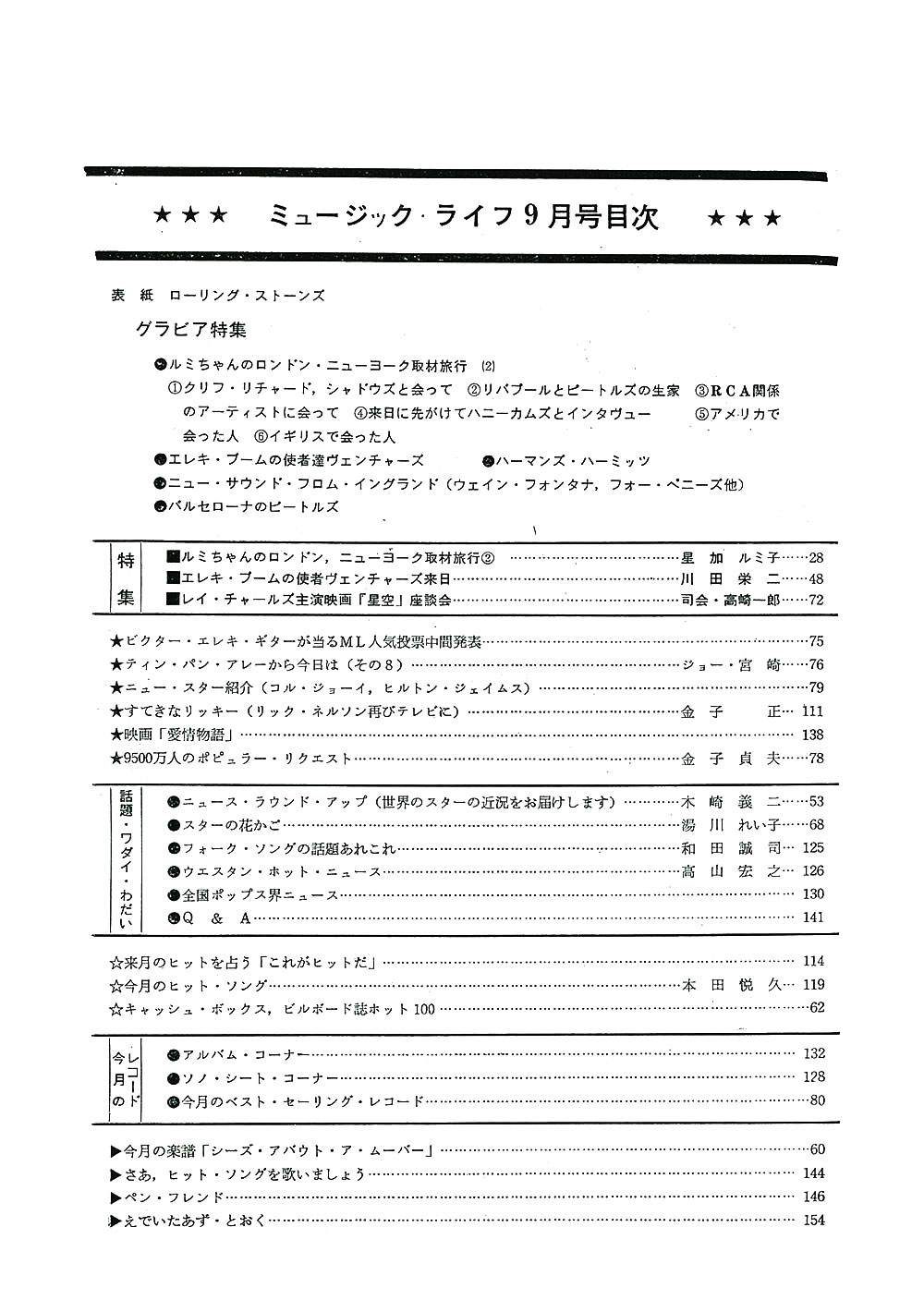 1965年09月号 | ML GALLERY-1965年 | MUSIC LIFE CLUB