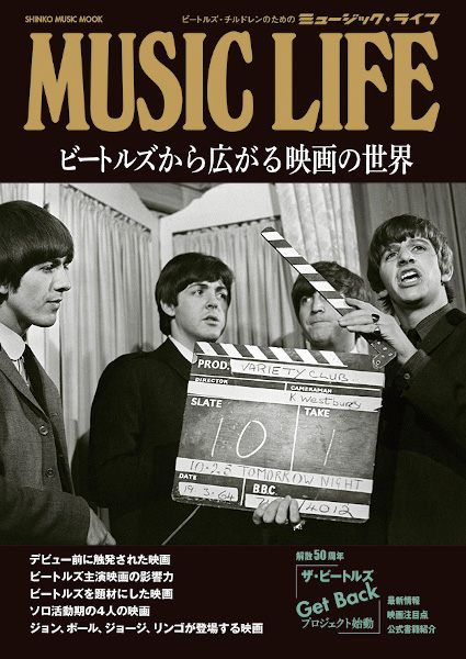 『MUSIC LIFE　ビートルズから広がる映画の世界』