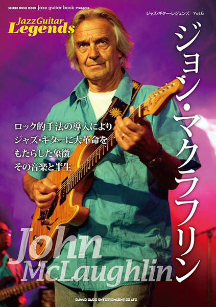 jazz guitar book Presents ジャズ・ギター・レジェンズ Vol.6 ジョン・マクラフリン