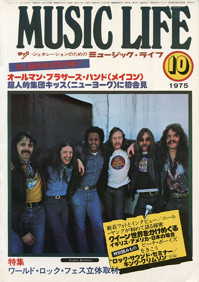 1975年10月号 | ML GALLERY-1975年 | MUSIC LIFE CLUB
