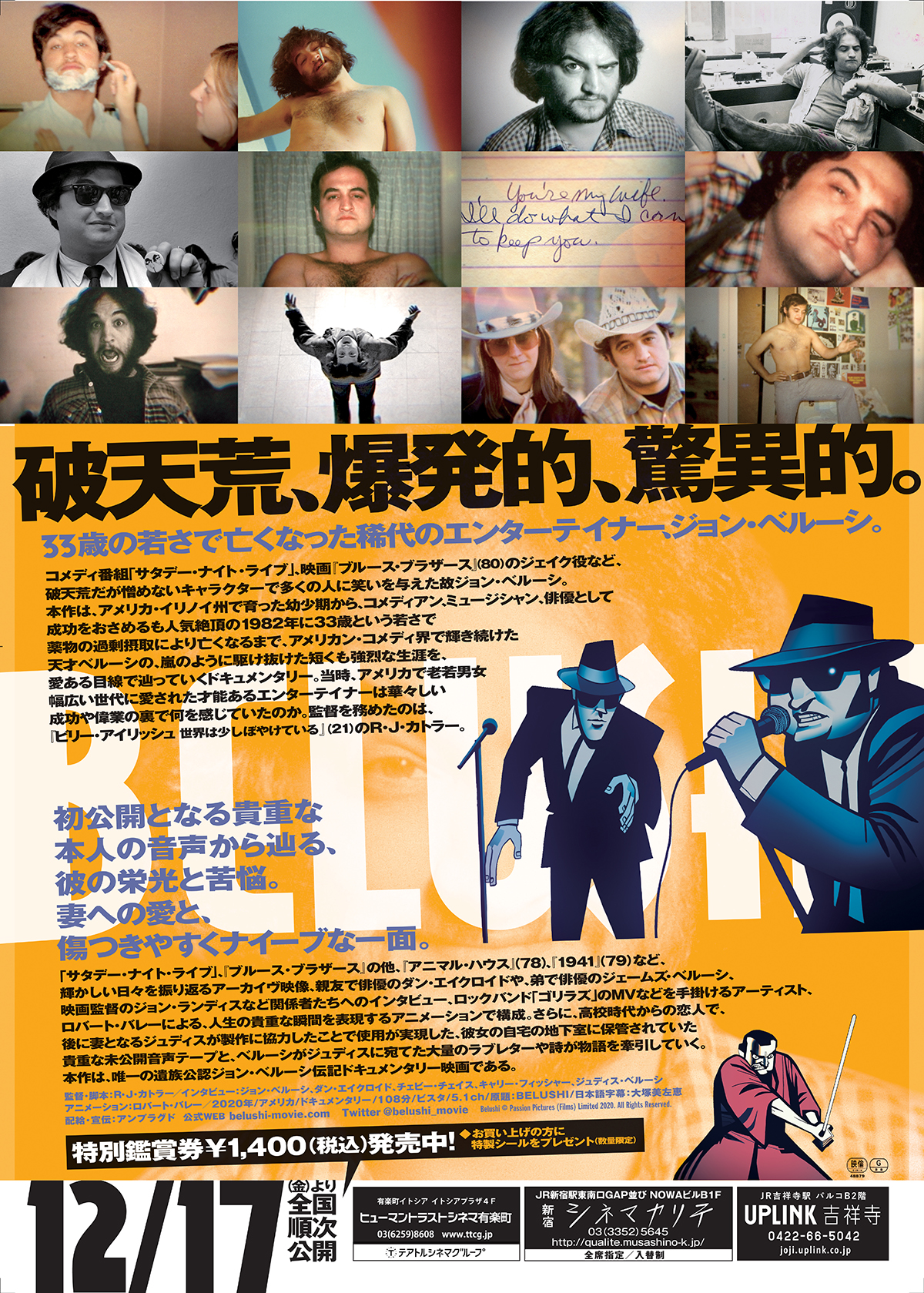 ジョン・ベルーシの生涯を描いたドキュメンタリー映画『BELUSHI 