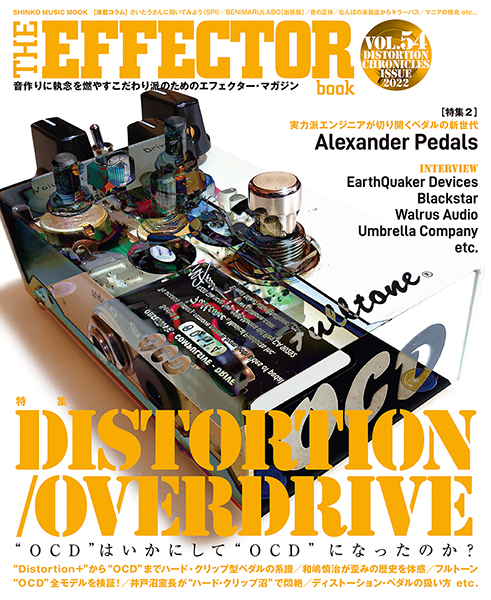 『The EFFECTOR BOOK Vol.54』