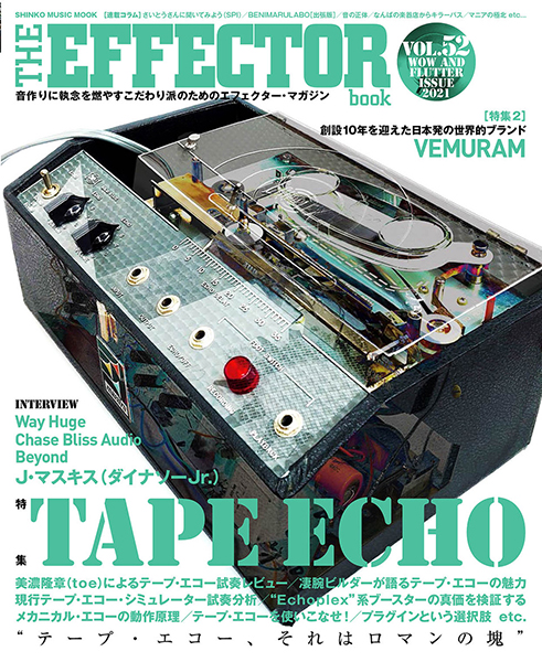 THE EFFECTOR BOOK Vol.52　特集：テープ・エコー