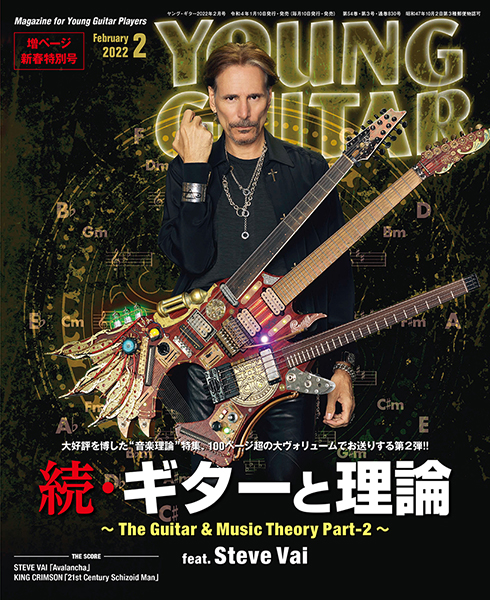 『YOUNG GUITAR 2月号』