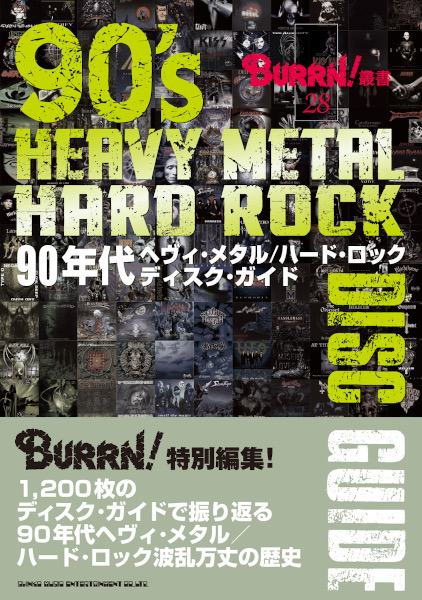 『BURRN! 特別編集! 90年代ヘヴィ・メタル／ハード・ロック　ディスク・ガイド』