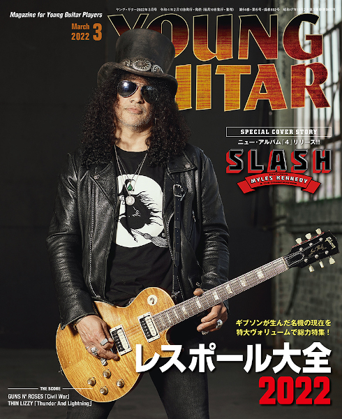 『YOUNG GUITAR 3月号』