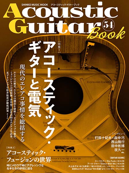 『Acoustic Guitar Book 54』